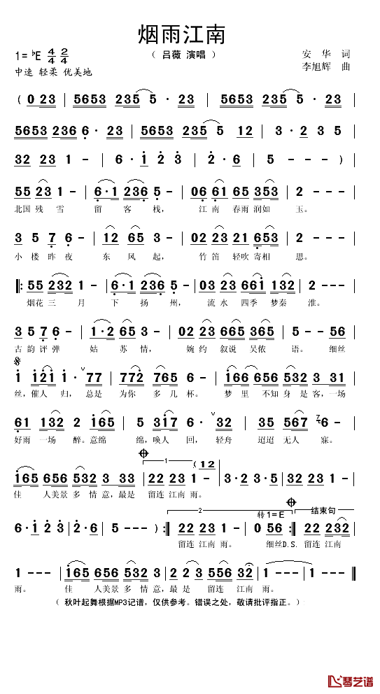 烟雨江南简谱(歌词)-吕薇演唱-秋叶起舞记谱1