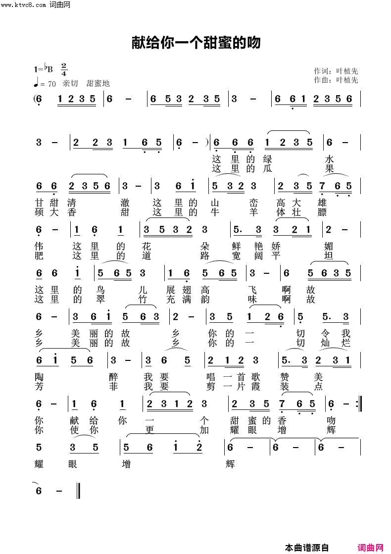 献给你一个甜蜜的香吻简谱1