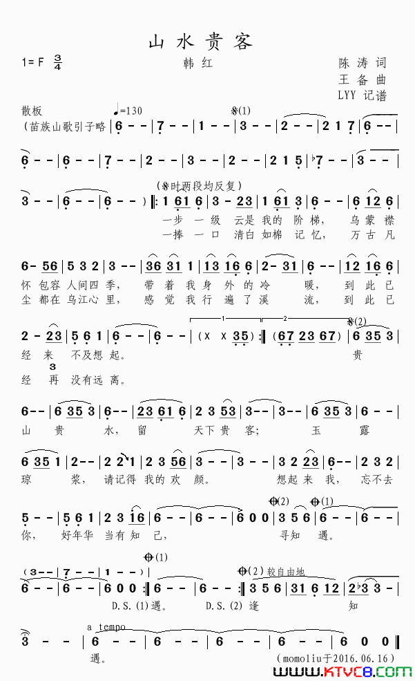 山水贵客陈涛词王备曲山水贵客陈涛词 王备曲简谱-韩红演唱-陈涛/王备词曲1