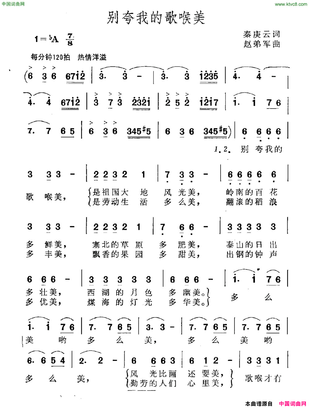 别夸我的歌喉美秦庚云词赵弟军曲别夸我的歌喉美秦庚云词 赵弟军曲简谱1