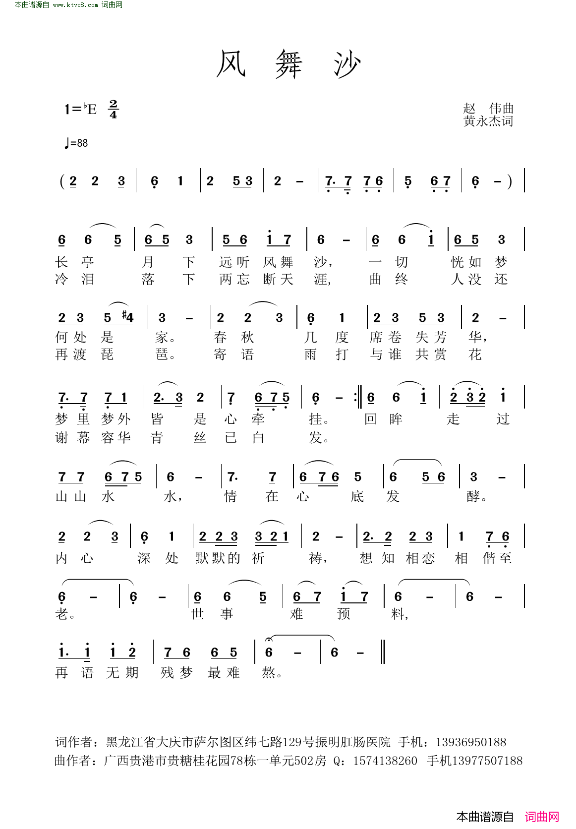 风舞沙简谱1