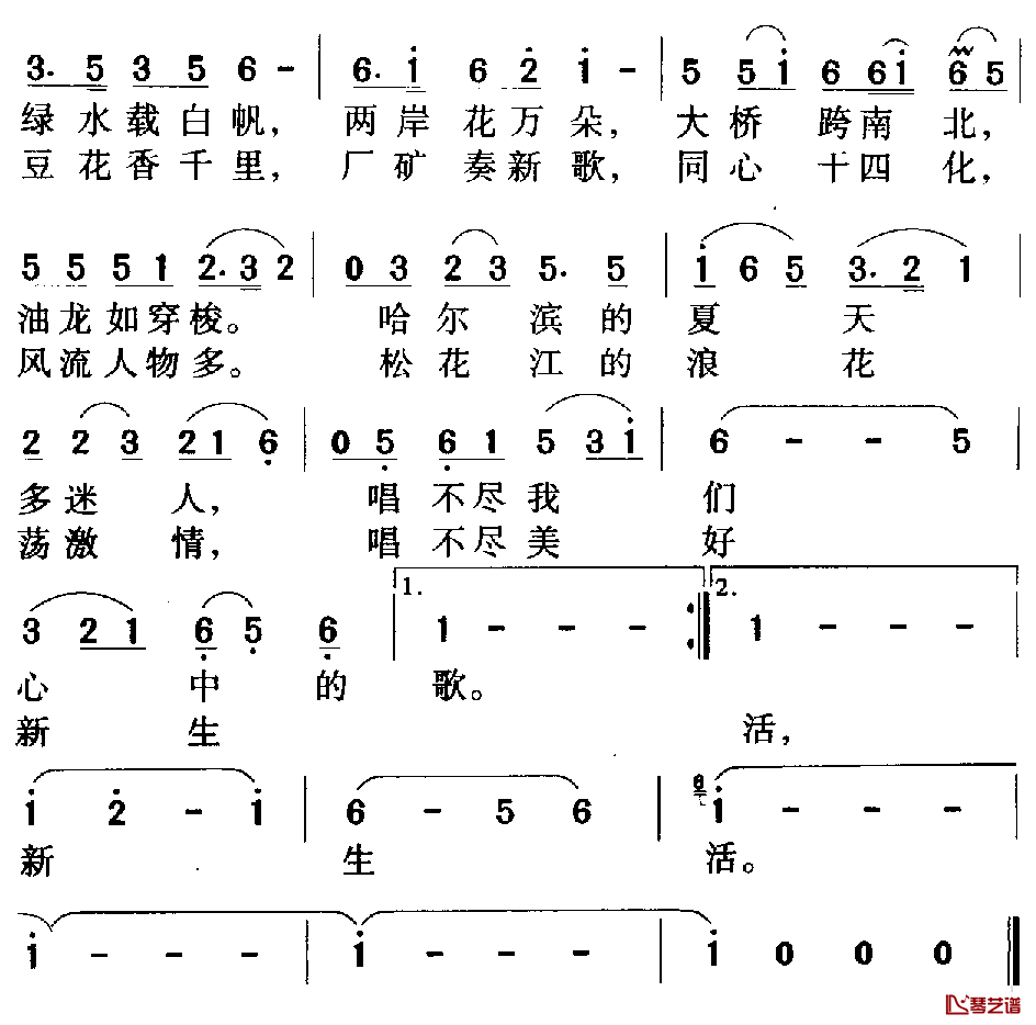 浪花里飞出欢乐的歌简谱-关贵敏演唱-电视片《哈尔滨的夏天》主题歌2