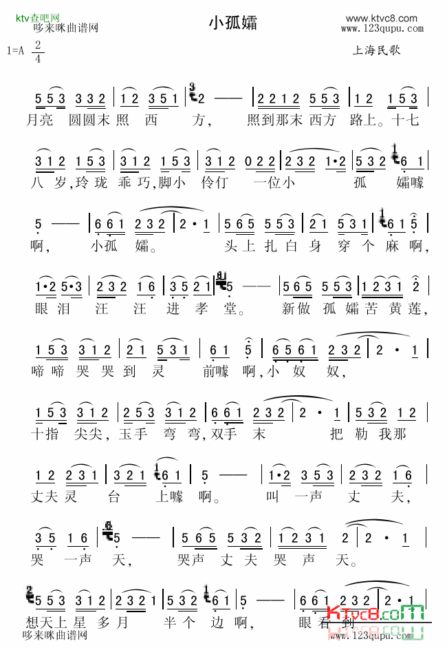 小孤孀上海民歌简谱1