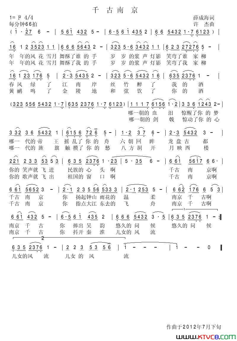千古南京简谱-李红演唱-薛成海/许杰词曲1