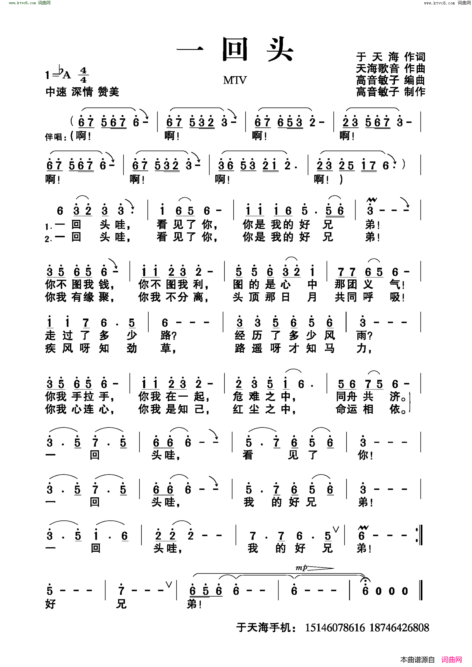 一回头简谱1