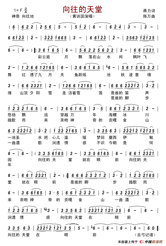 向往的天堂简谱-黄训国演唱-古弓制作曲谱1