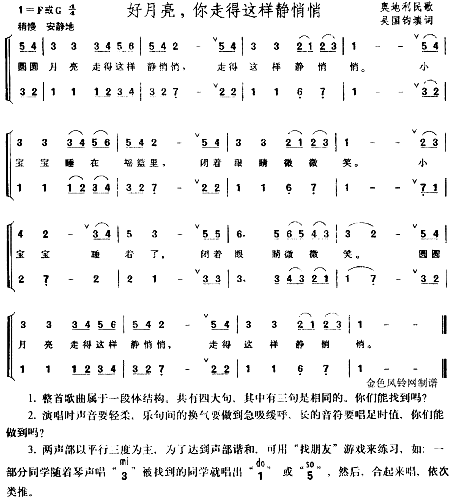 好月亮你走得这样静悄悄奥地利民歌、儿童歌简谱1