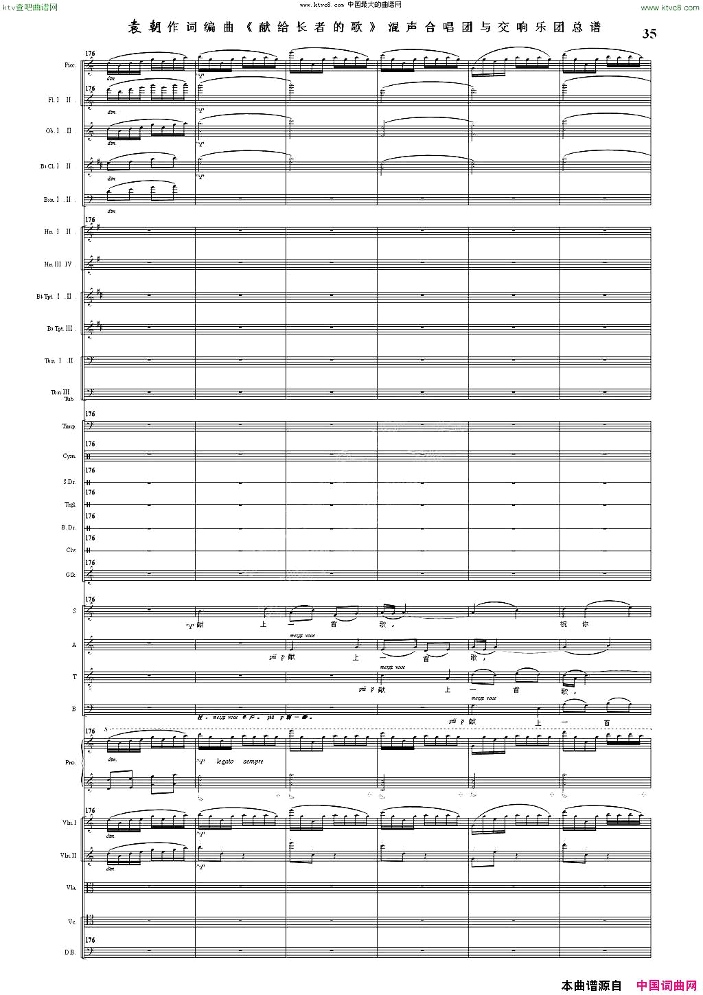 献给长者的歌纪念音乐老人李凌先生诞辰一百周年！混声合唱团与交响乐团简谱1