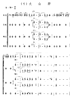 长征组歌10《大会师》简谱1