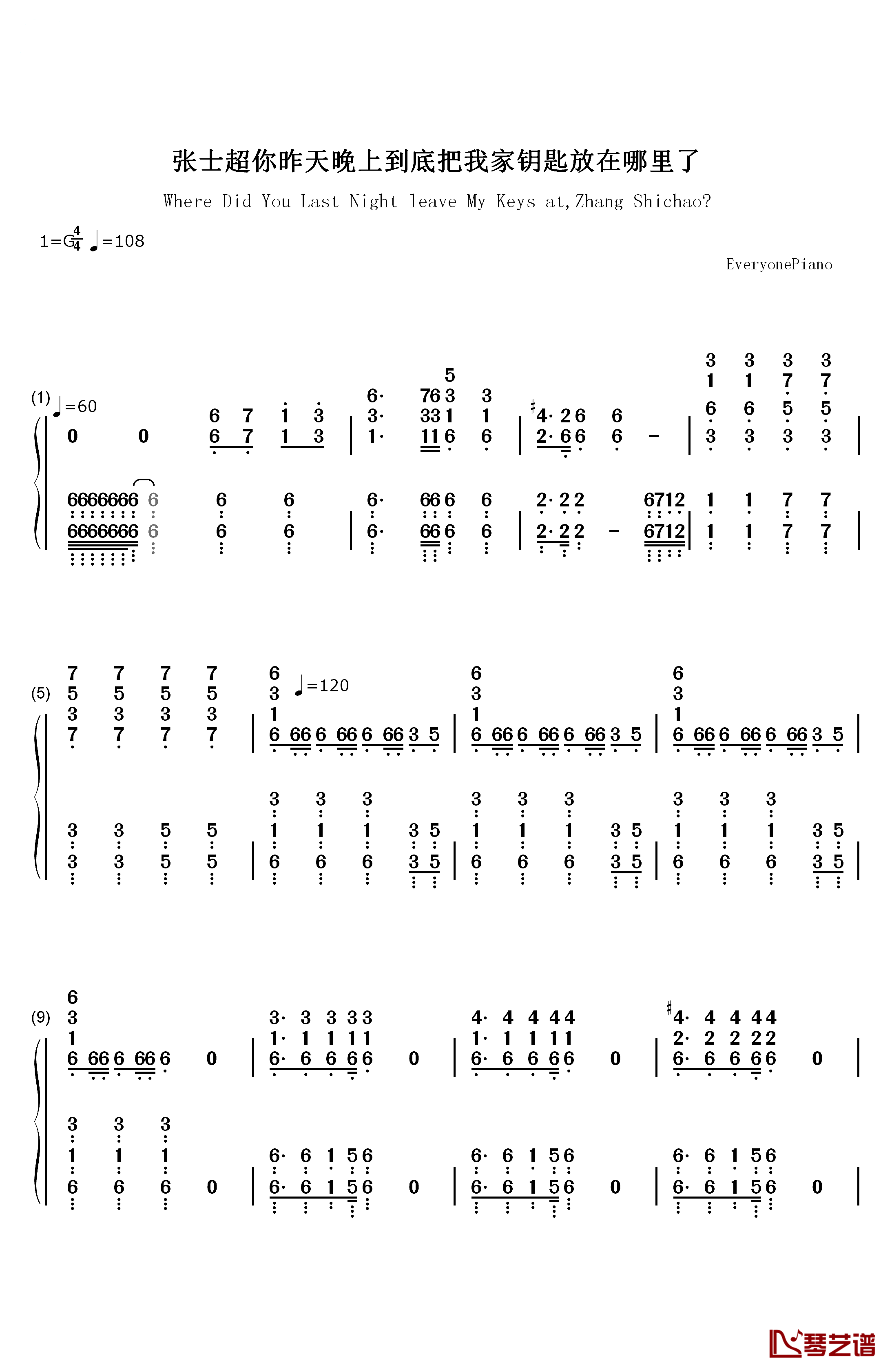 张士超你到底把我家钥匙放在哪里了钢琴简谱-数字双手-上海彩虹室内合唱团1
