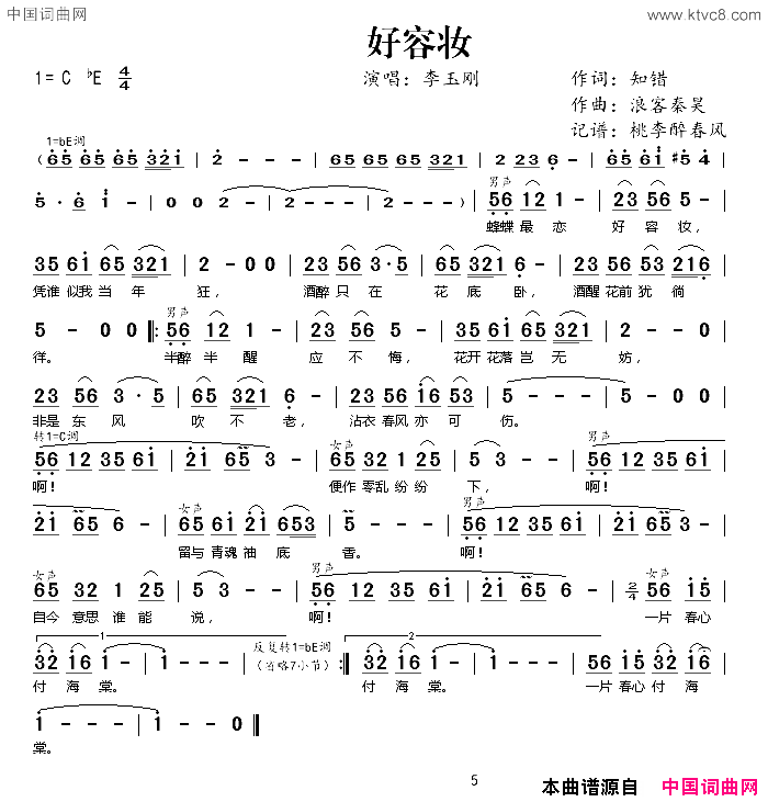 好容妆简谱-李玉刚演唱-知错/浪客秦昊词曲1