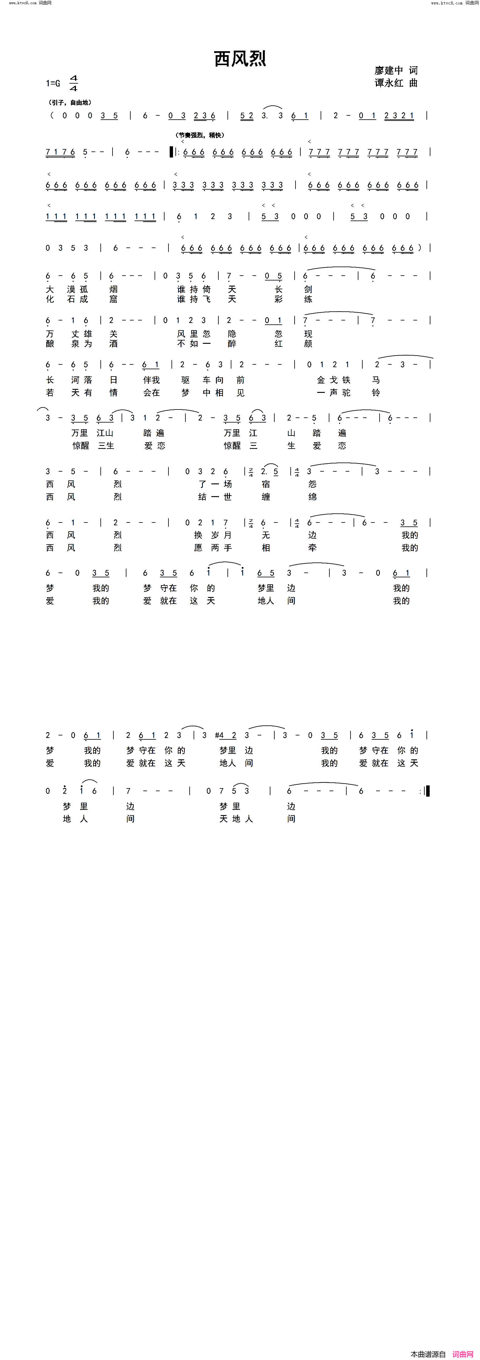 《西风烈》简谱 廖建中作词 谭永红作曲  第1页