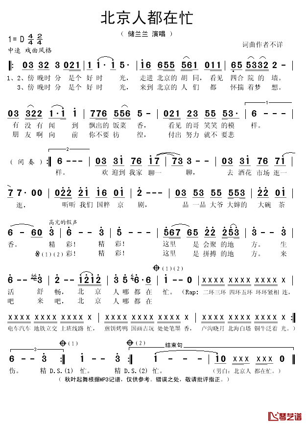 北京人都在忙简谱(歌词)-储兰兰演唱-秋叶起舞记谱1