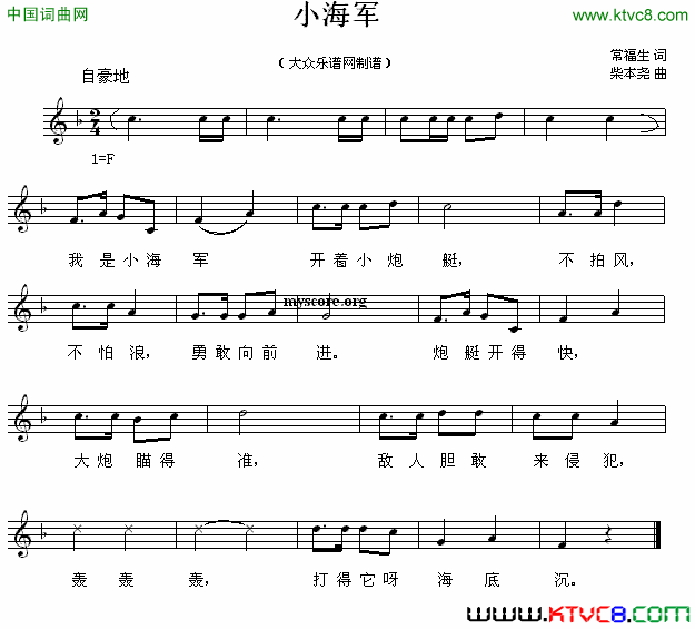 小海军常福生词柴本尧曲、五线谱小海军常福生词 柴本尧曲、五线谱简谱1
