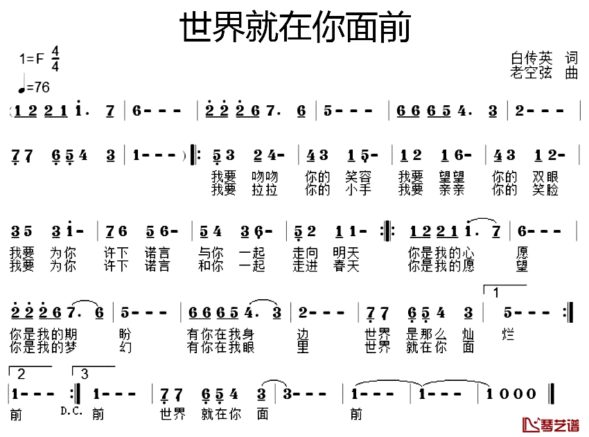 世界就在你面前简谱-白传英词/老空弦曲1