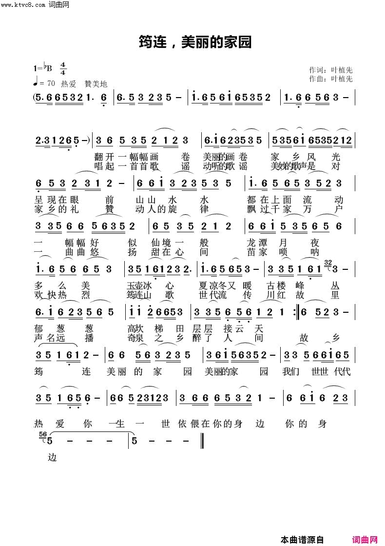 筠连，美丽的家园简谱1