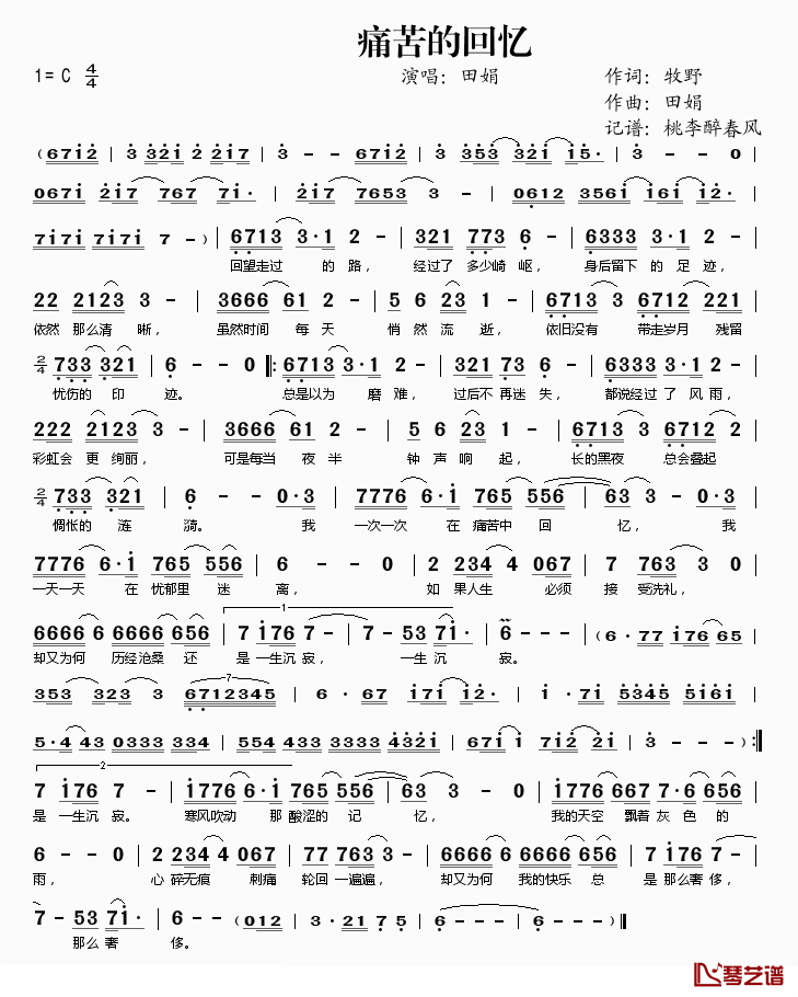 痛苦的回忆简谱(歌词)-田娟演唱-桃李醉春风记谱1