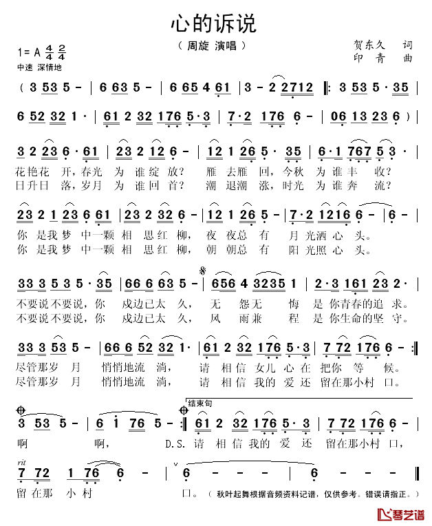 心的诉说简谱(歌词)-周旋演唱-秋叶起舞记谱1