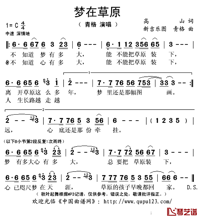 梦在草原简谱(歌词)-青格演唱-秋叶起舞记谱上传1