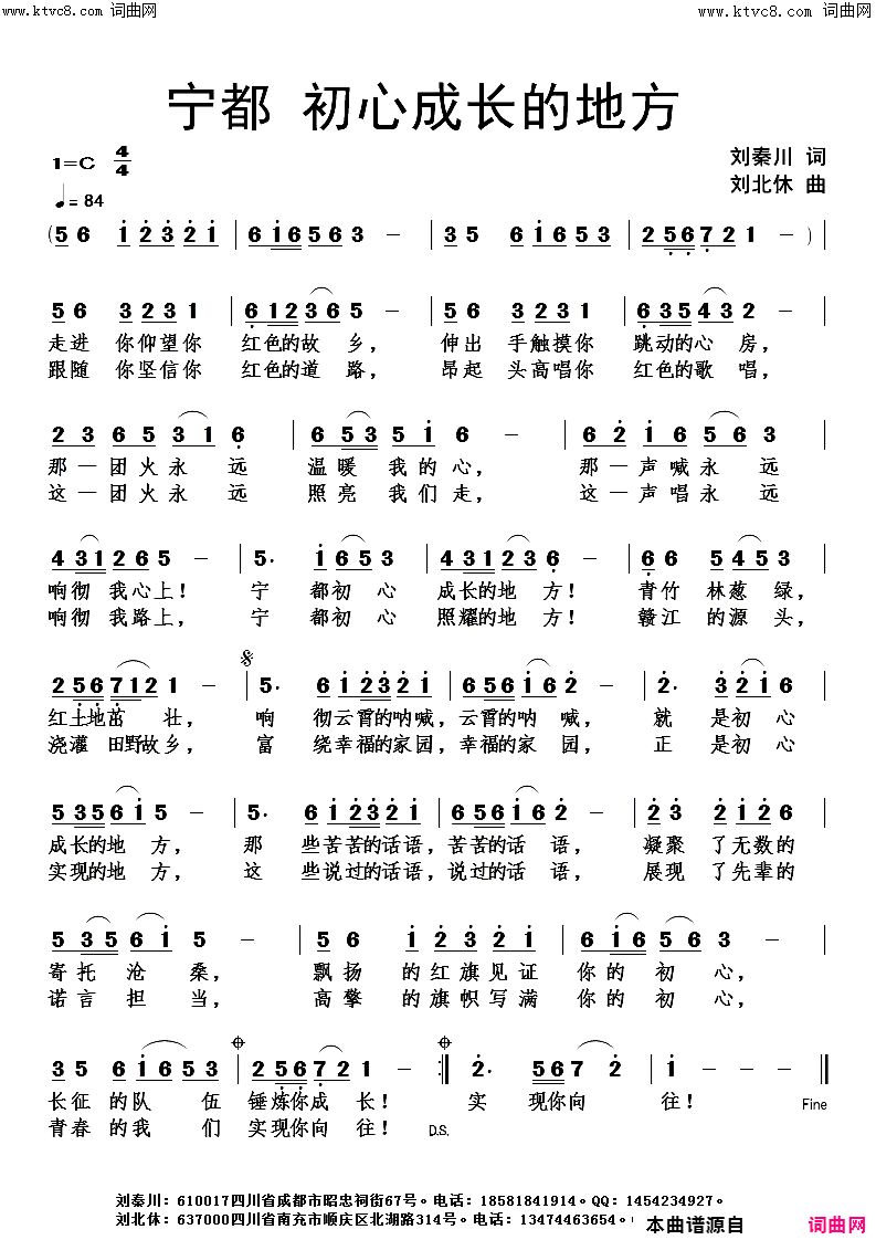 宁都初心成长的地方简谱1