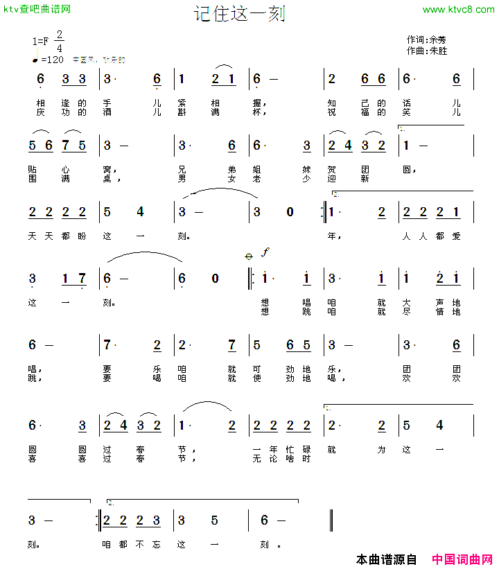 记住这一刻简谱1