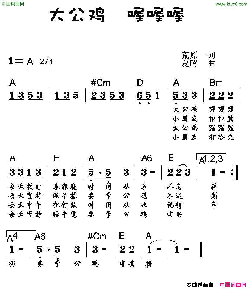 大公鸡，喔喔喔简谱1