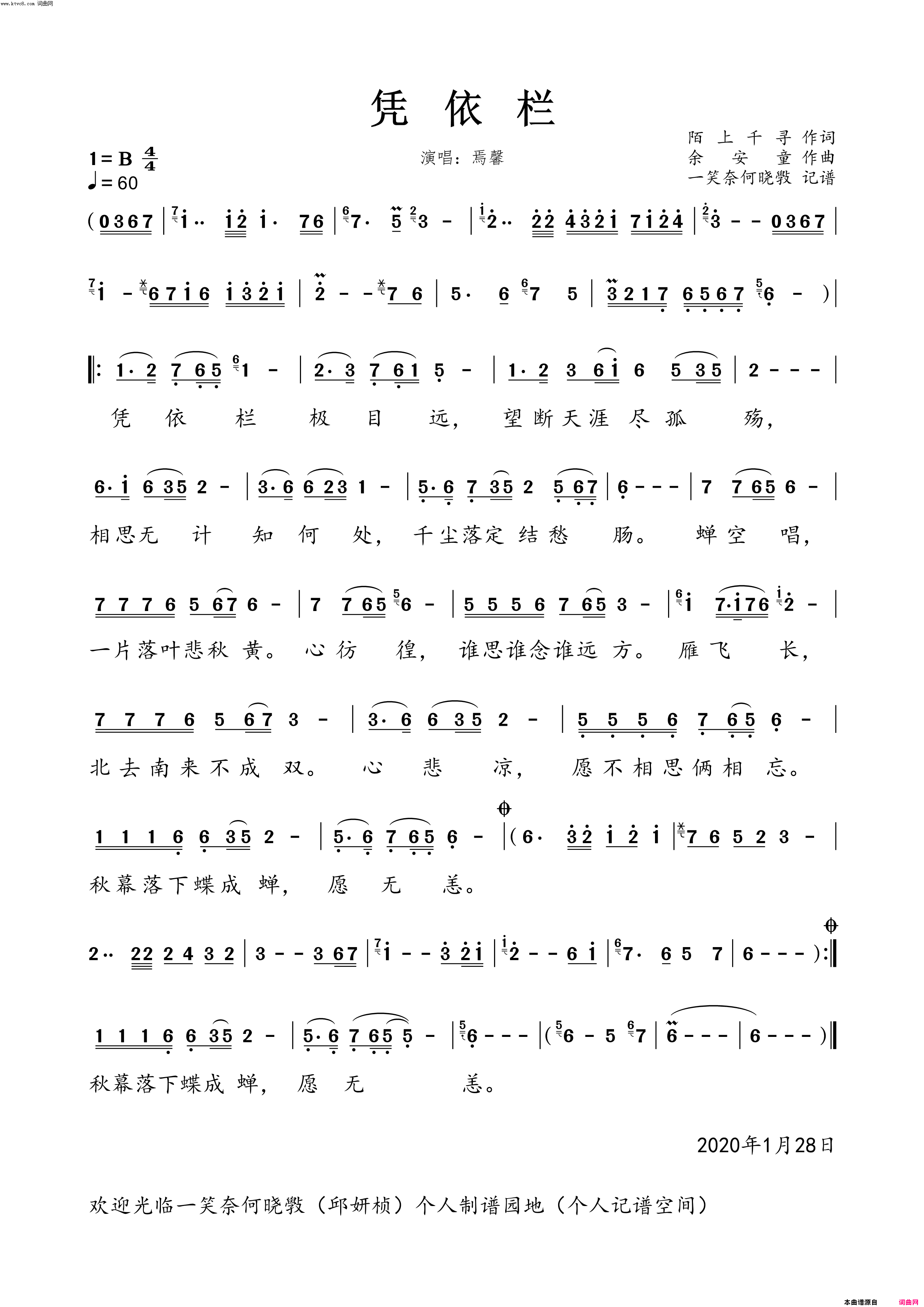 凭依栏女版简谱-焉馨演唱-陌上千寻/余安童词曲1