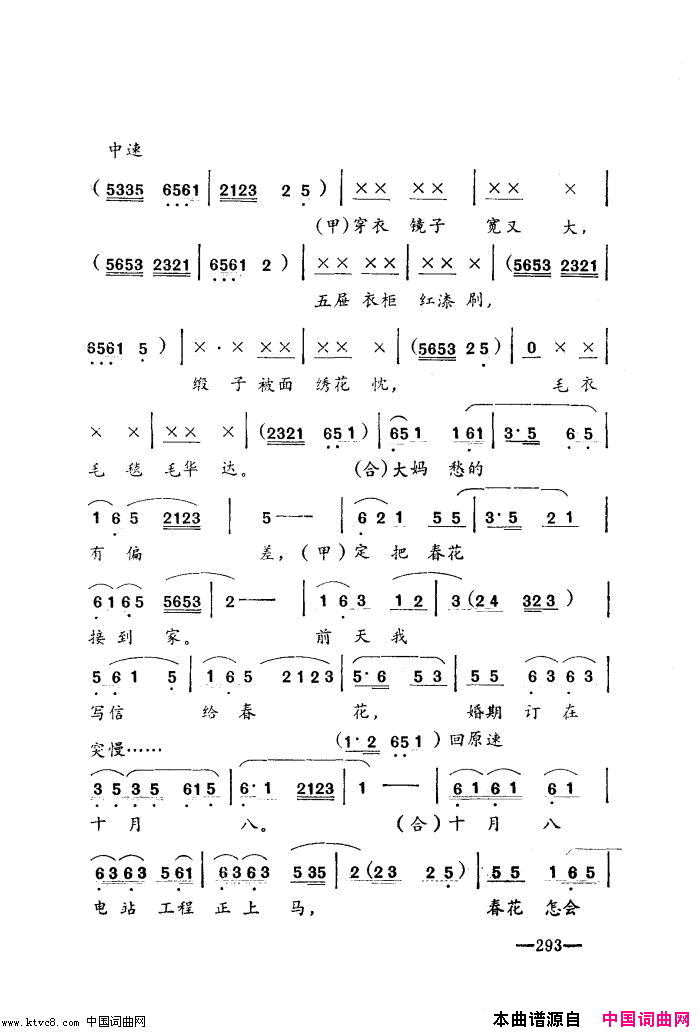 唱春花湖北小曲再版简谱1