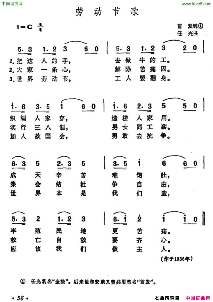 劳动节歌简谱1