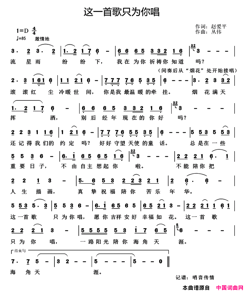 这一首歌只为你唱简谱1
