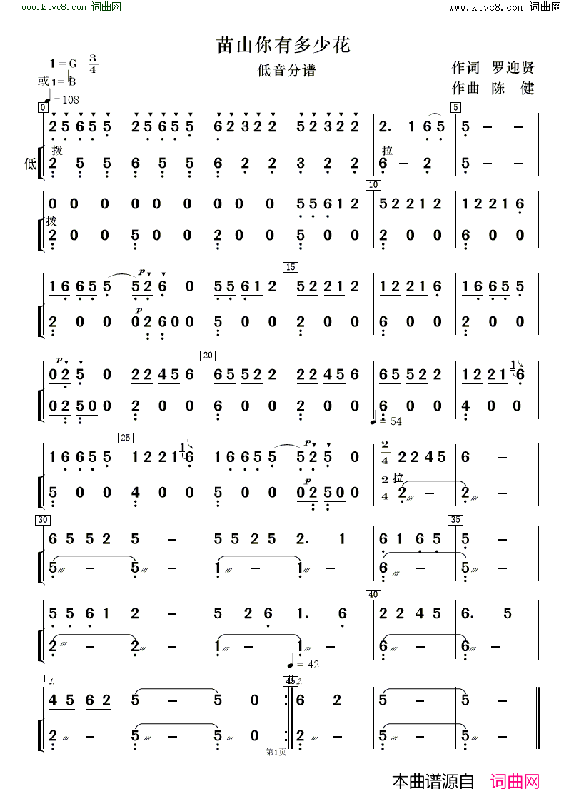 苗山你有多少花 二重唱歌唱与乐队简谱1