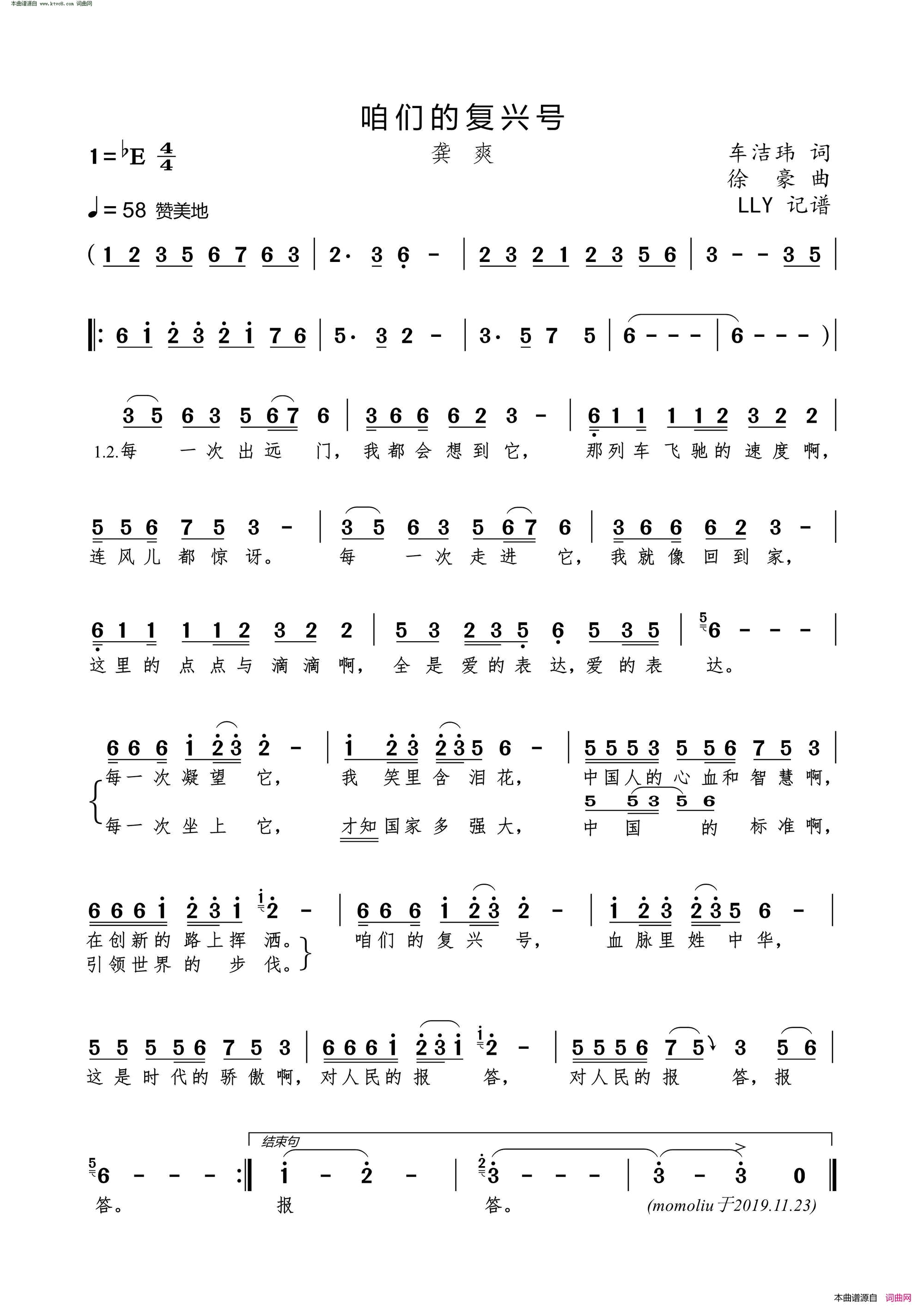 咱们的复兴号简谱-龚爽演唱-车洁玮/徐豪词曲1