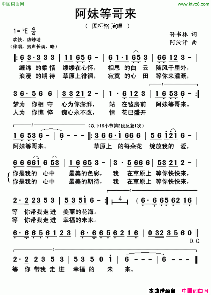 阿妹等哥来简谱-图桠格演唱-孙书林/阿汝汗词曲1