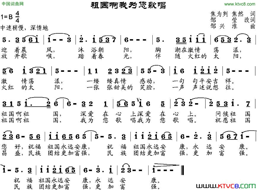祖国啊我为您歌唱简谱1