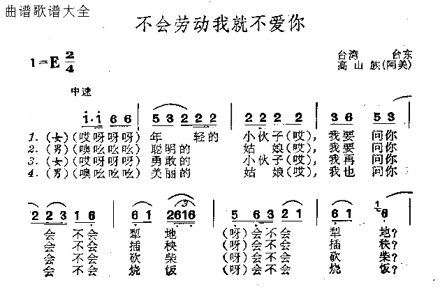 不会劳动我就不爱你简谱1