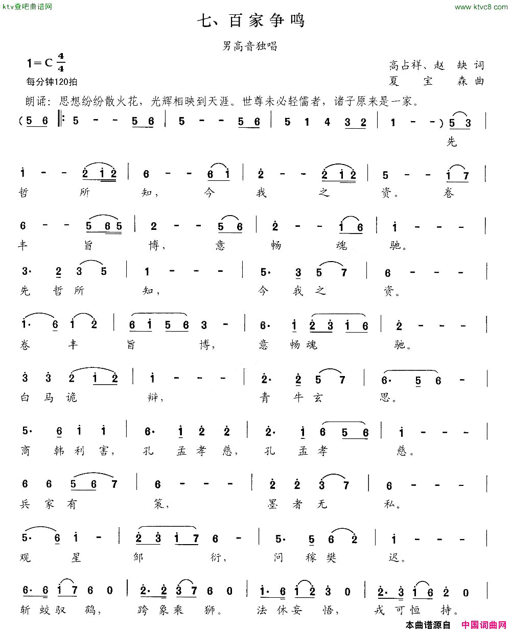 百家争鸣交响大合唱《新千字文》组歌简谱1