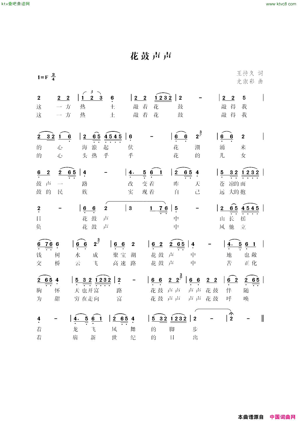 花鼓声声王持久词尤淑彩曲简谱1