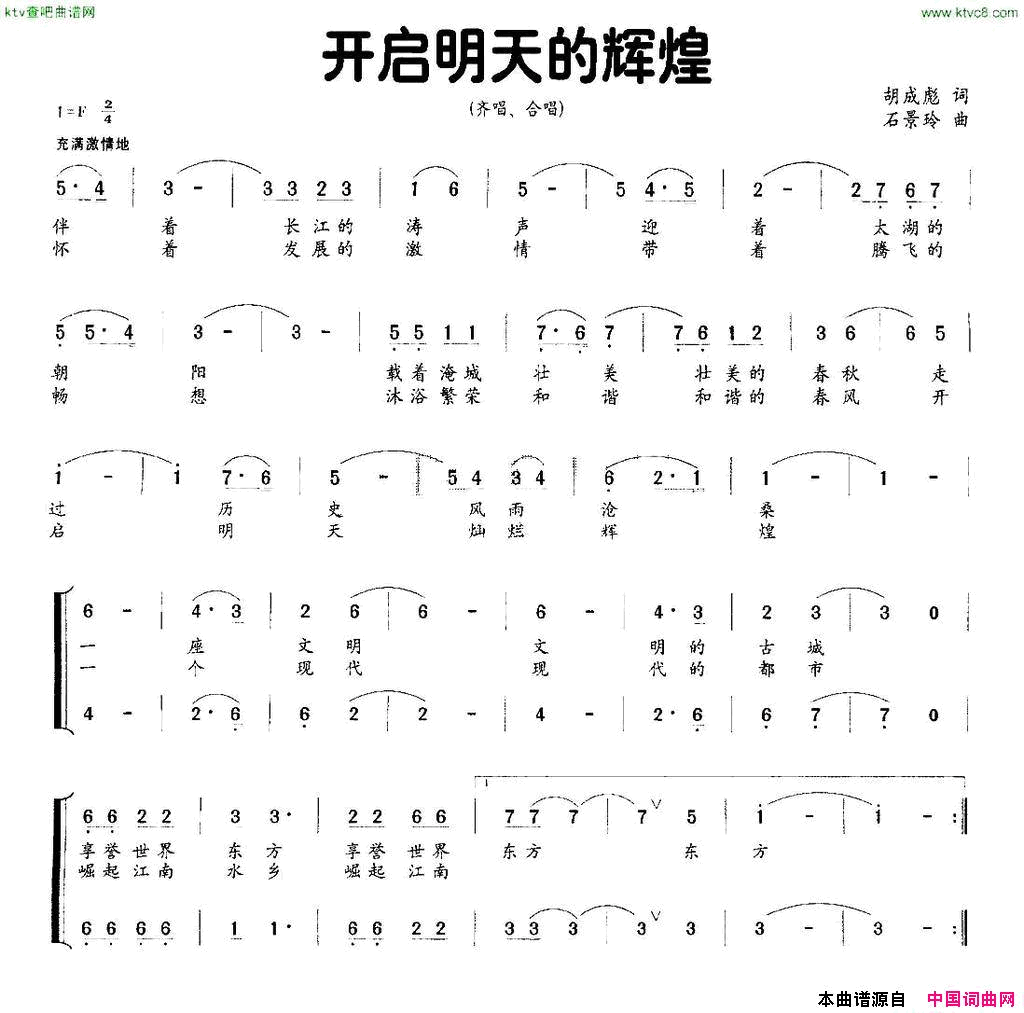 开启明天的辉煌胡成彪词石景玲曲简谱1