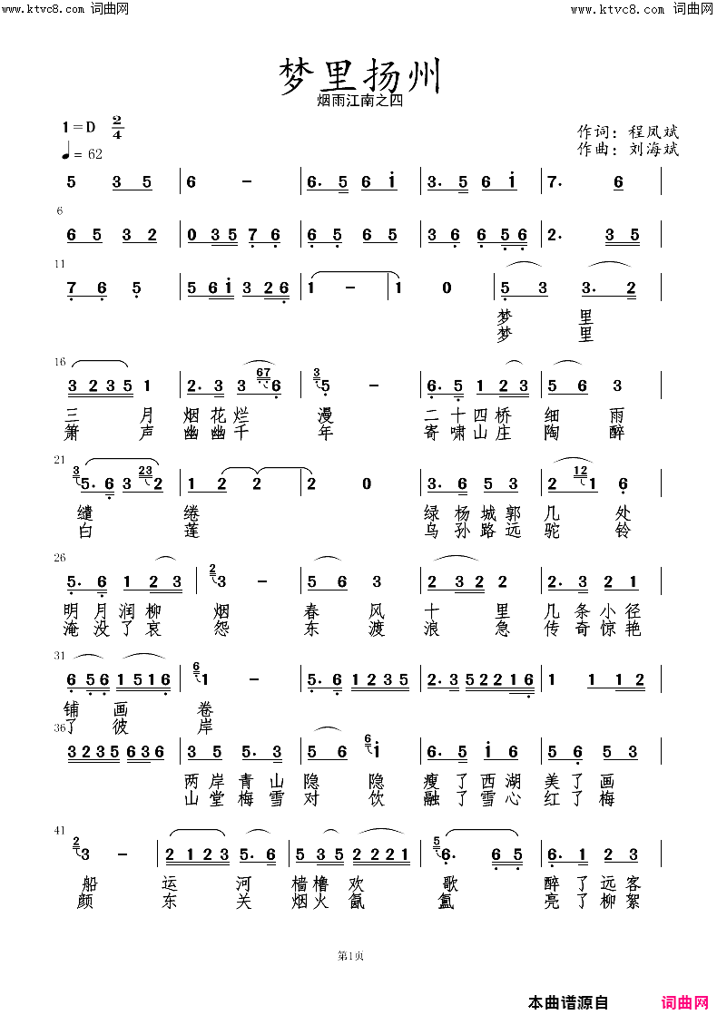 《梦里扬州》简谱 程凤斌作词 刘海斌作曲  第1页