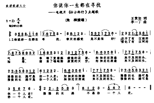 你说你一生都在寻我简谱1