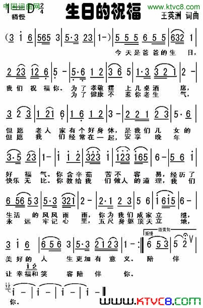 生日的祝福王英洲词王英洲曲生日的祝福王英洲词 王英洲曲简谱1