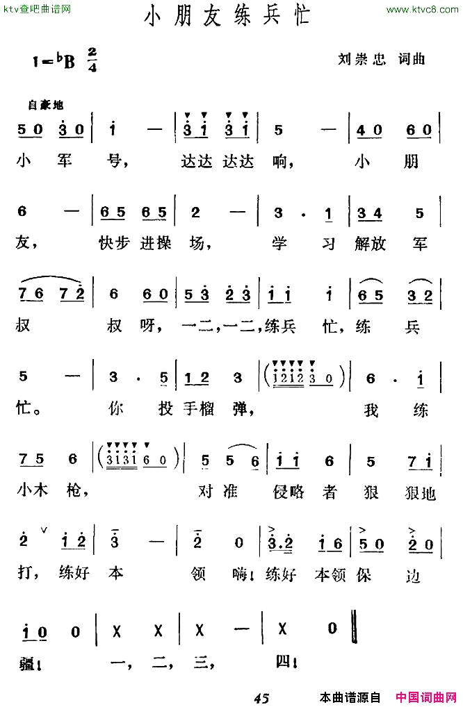小朋友练兵忙简谱1