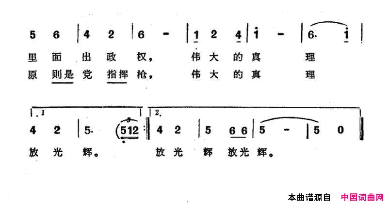 伟大理想放光辉简谱1