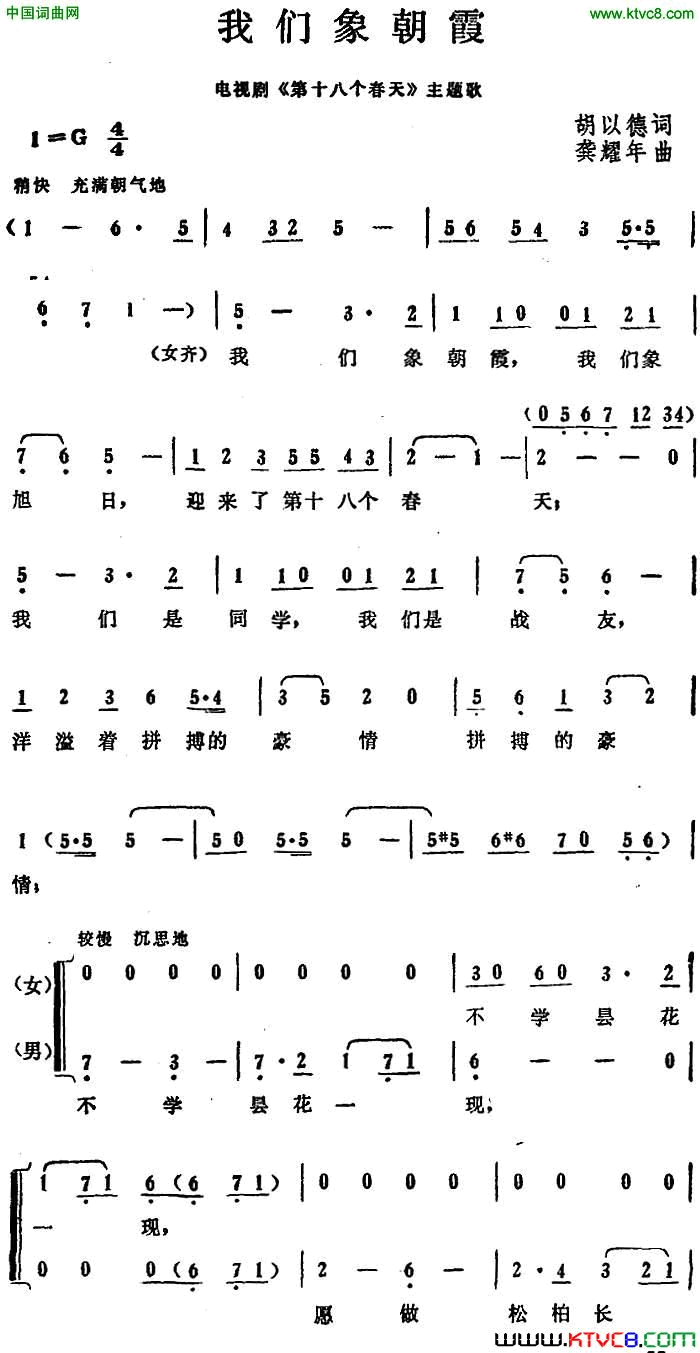 我们象朝霞电视剧《第十八个春天》主题歌简谱1