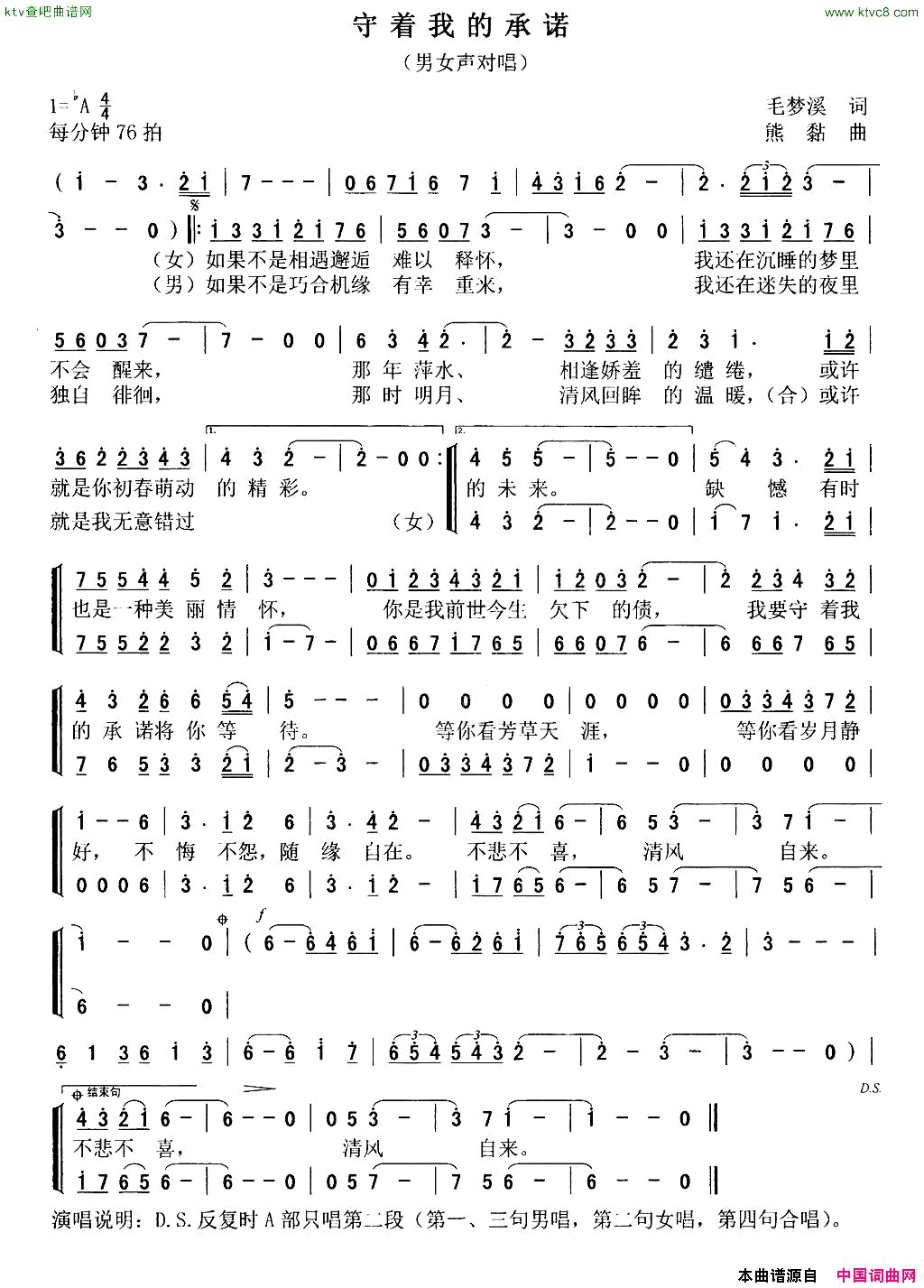守着我的承诺简谱-张伟芳演唱-作曲：毛梦溪词曲1