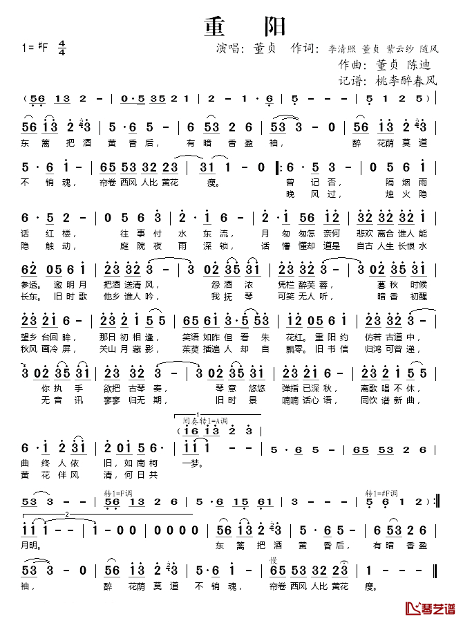 重阳简谱(歌词)-董贞演唱-桃李醉春风记谱1