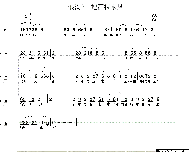 浪淘沙把酒祝东风简谱1