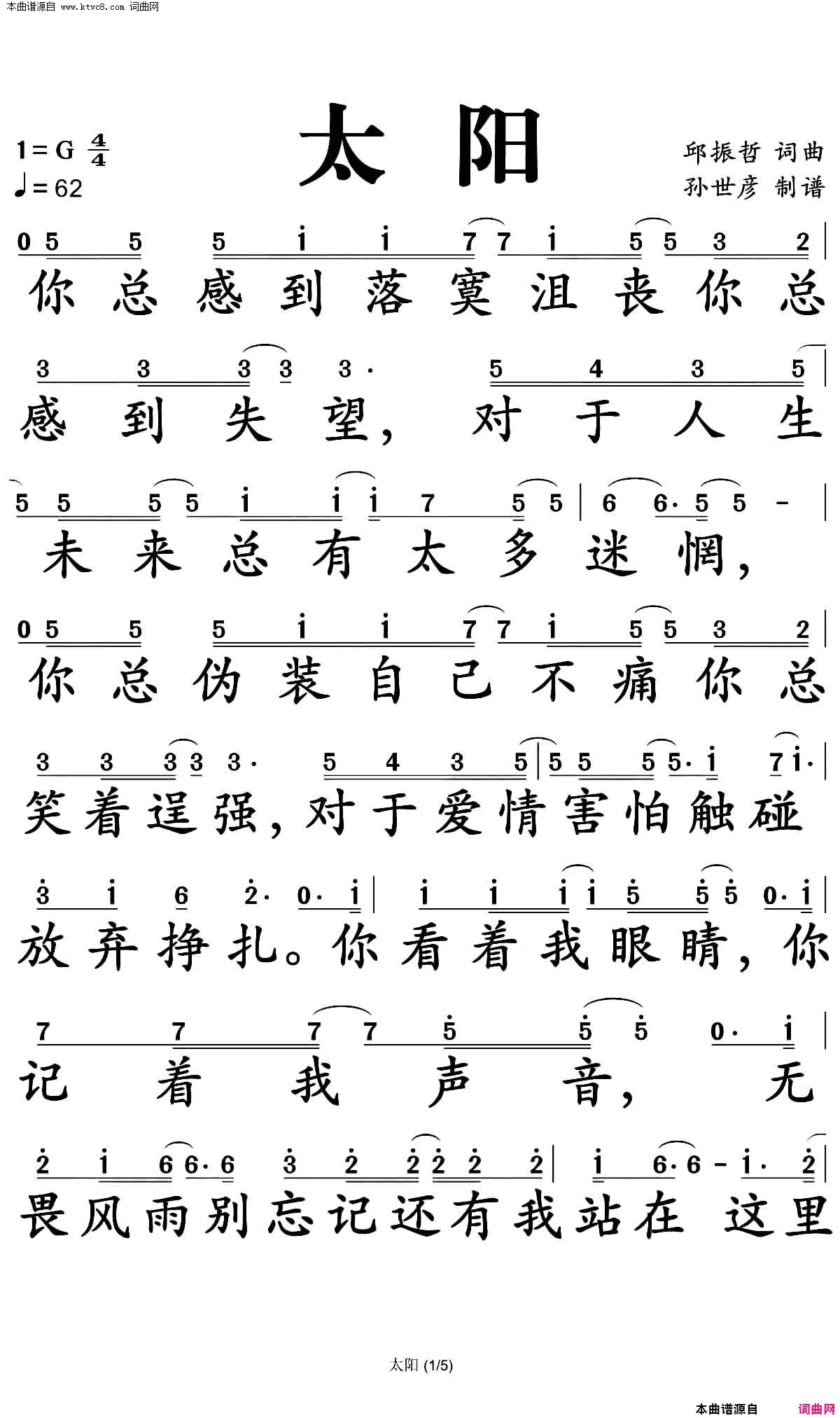 太阳简谱-邱振哲演唱-邱振哲/邱振哲词曲1