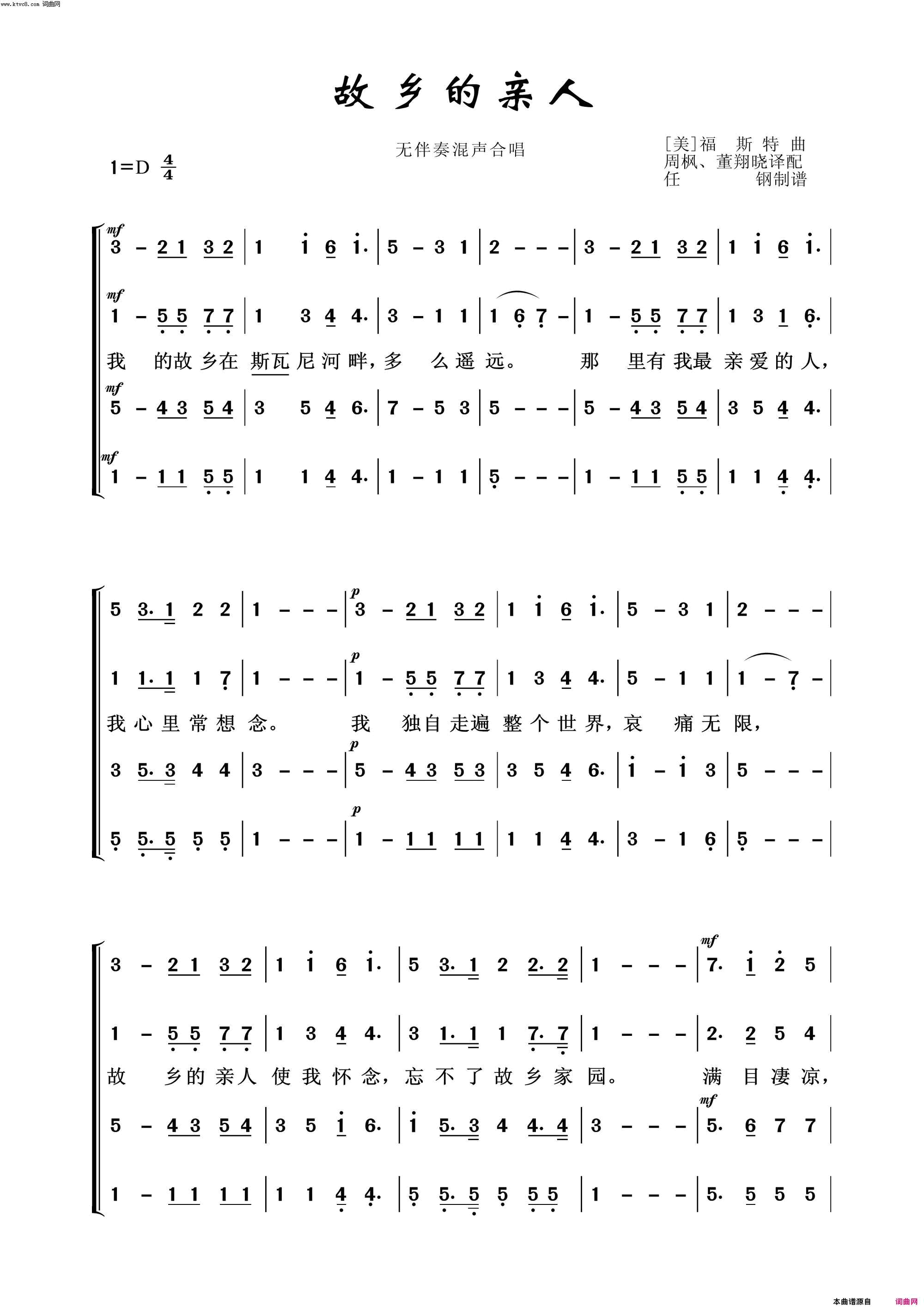 故乡的亲人常青放歌简谱1