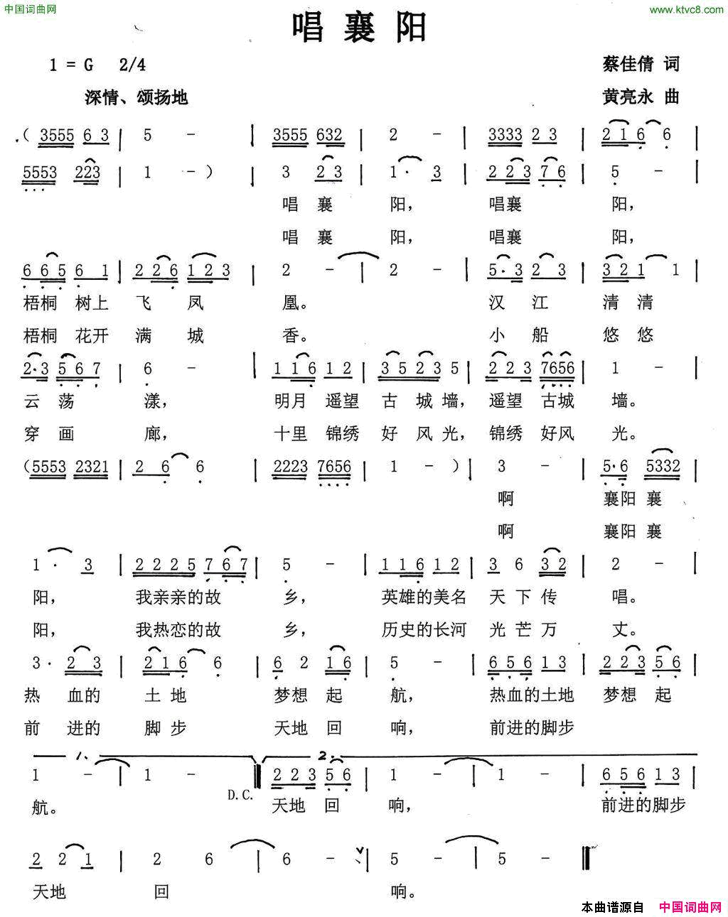 唱襄阳简谱1